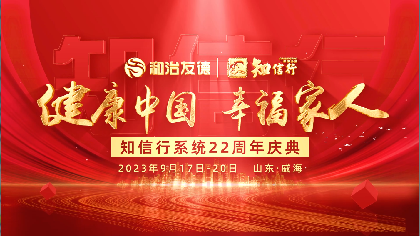 知信行系統二十二周年慶典