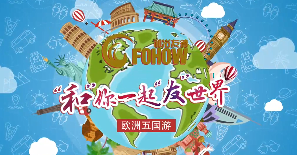 知信行系統歐洲五國游